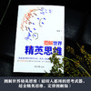 《图解世界精英思维》（聪明人都用的思考武器，超全精英思维、定律图解版） 商品缩略图2