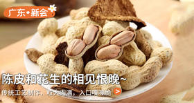  花生好吃不上火的新吃法，和它搭配清爽脆口，可香了！ 