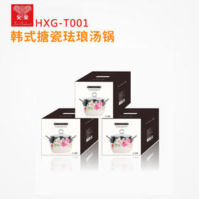 火象 （Fire elephants） 韩式搪瓷珐琅汤锅 月色蔷薇 HXG-T001