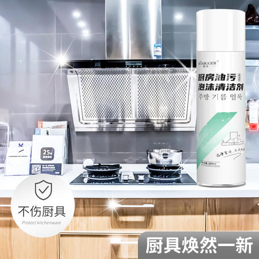 【油污“终结者”】轻松瓦解重油污 一喷就掉 一擦就净 气味清新 不伤材质 高密泡沫 免水洗密泡油污净 商品图2