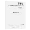 激光粒度分布仪 JJG（交通）167—2020 商品缩略图4