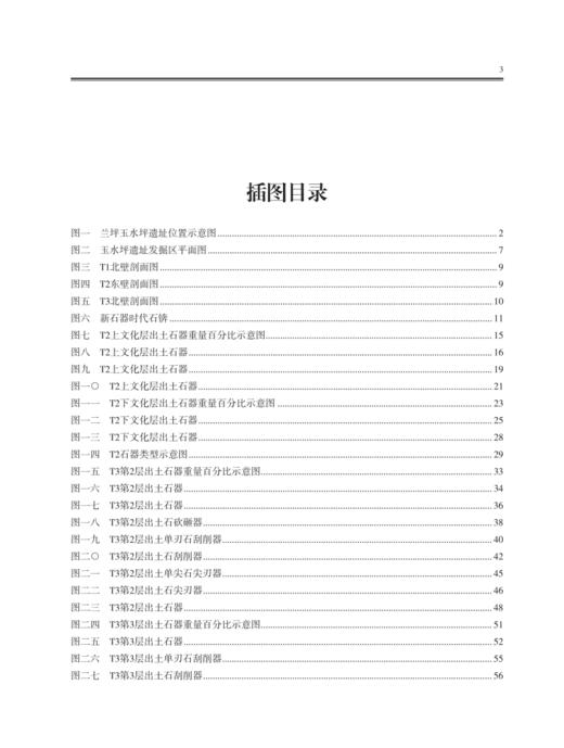 兰坪玉水坪 商品图4