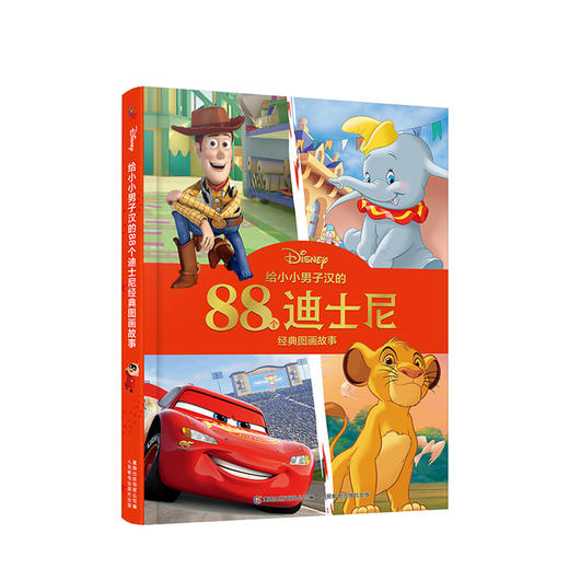 给小小男子汉的88个迪士尼经典图画故事3-6岁 让孩子爱上阅读 商品图2