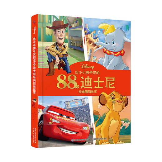 给小小男子汉的88个迪士尼经典图画故事3-6岁 让孩子爱上阅读 商品图1