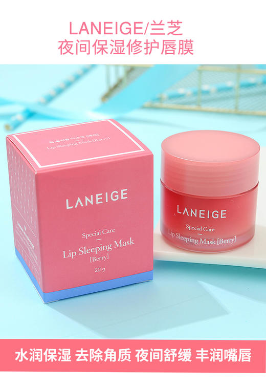 韩国正品兰芝唇膜20g 商品图5