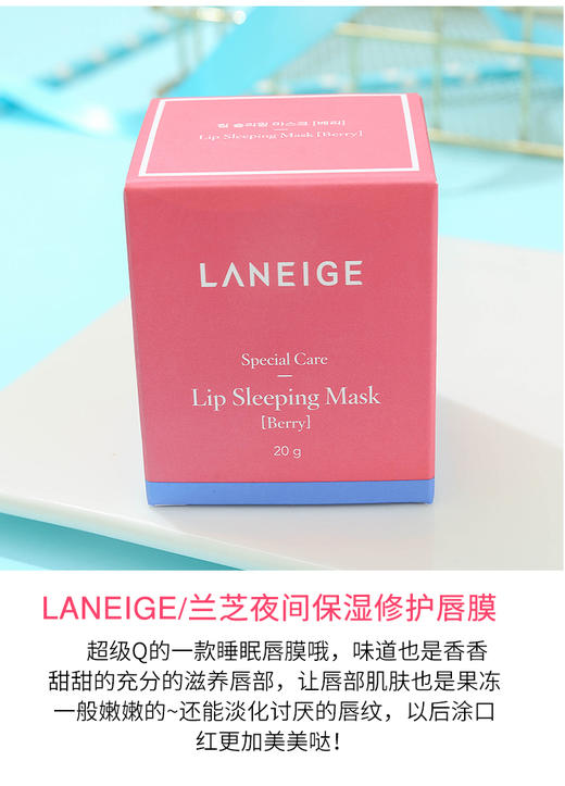 韩国正品兰芝唇膜20g 商品图10