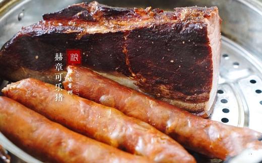 贵州特色赫章散养可乐猪香肠450g±20g（真空包装） 商品图4