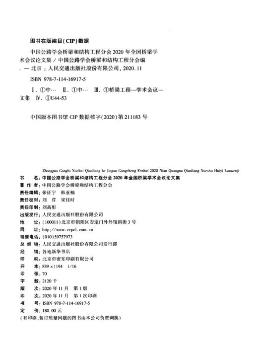 中国公路学会桥梁和结构工程分会2020年全国桥梁学术会议论文集 商品图3