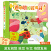 傲游猫-香喷喷的发声书（2册）-植物 原价56.8 商品缩略图0