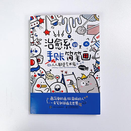 人人都是艺术家 治愈系的手账简笔画 手绘简笔画入门教程书零基础自学 动漫绘画教程书 软萌手账教程书入门 绘画书籍手绘入门 商品图4