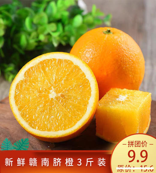 赣南挤橙3斤装 商品图0