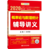 2022考研数学 高等数学/线性代数/概率论辅导讲义 李永乐 王式安 西安交通 商品缩略图2