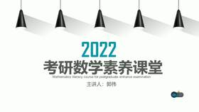 4.数学试听素养课-如何高效刷题