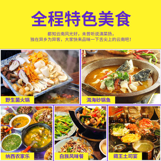 【印象云南】昆大丽丨6天5晚豪华游玉龙雪山线 旅游 商品图2