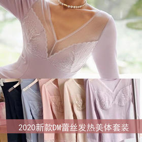 现货 韩国DM女神美体保暖内衣套装舒适长袖纯色打底蕾丝V领秋衣秋裤，偏远地区不包邮（下单后10天左右发货）
