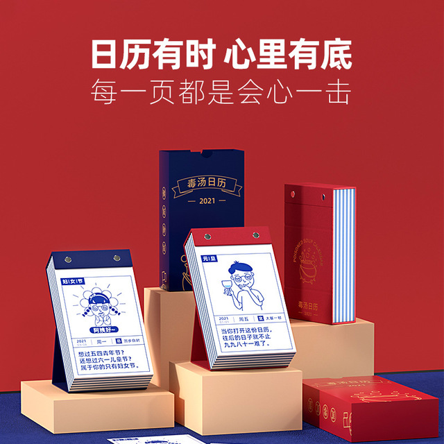 日历馆：《2021毒鸡汤日历》励志ins风手撕历 简约文艺 个性可爱