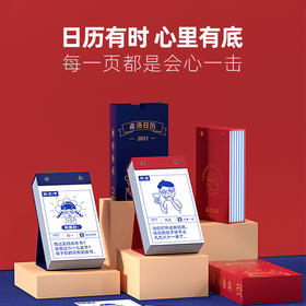 日历馆：《2021毒鸡汤日历》励志ins风手撕历 简约文艺 个性可爱