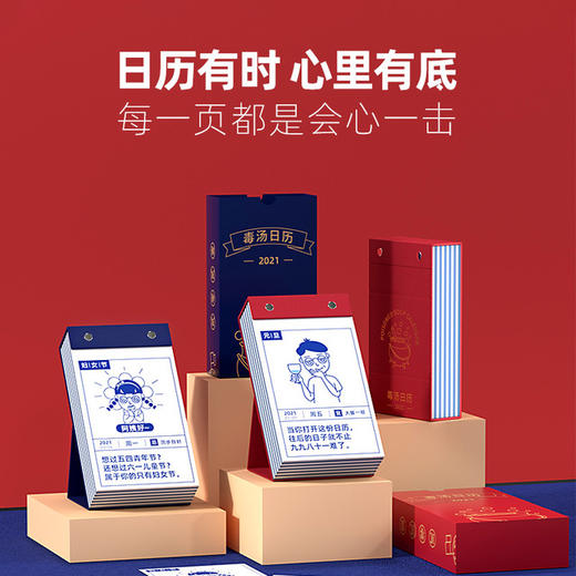 日历馆：《2021毒鸡汤日历》励志ins风手撕历 简约文艺 个性可爱 商品图0
