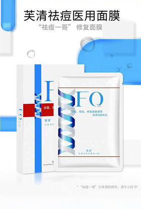 【芙清】芙清祛痘面膜5片