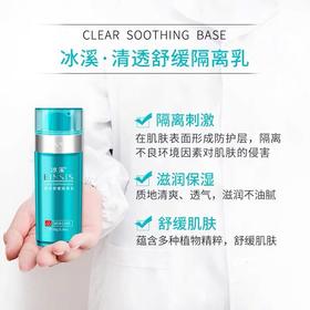 【冰溪】冰溪隔离乳