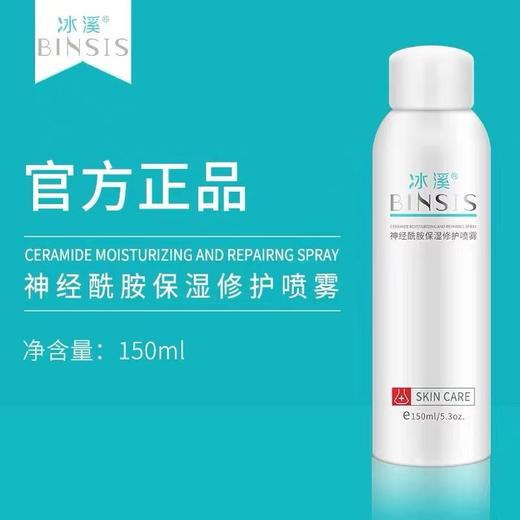 【冰溪】冰溪修复喷雾 商品图0