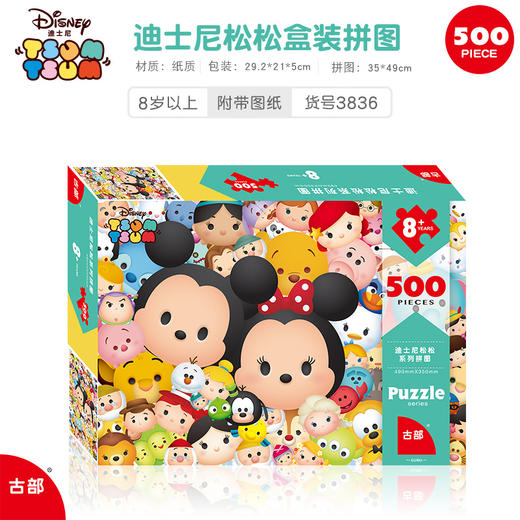 古部500片迪士尼松松纸盒 商品图0