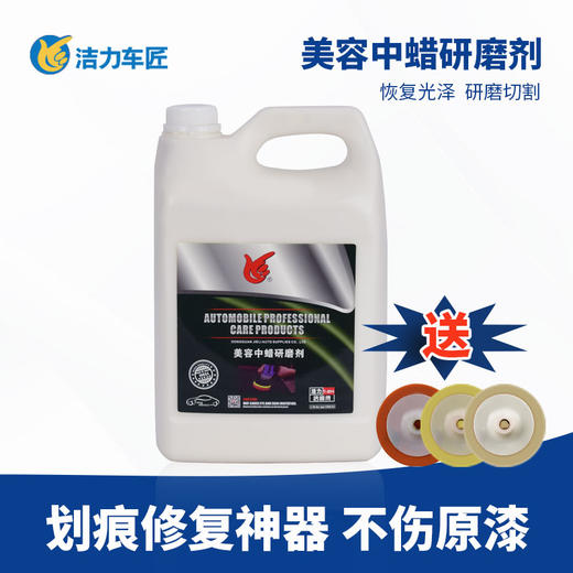 洁力美容中蜡研磨剂T-2014 4L 商品图0