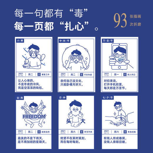 日历馆：《2021毒鸡汤日历》励志ins风手撕历 简约文艺 个性可爱 商品图5