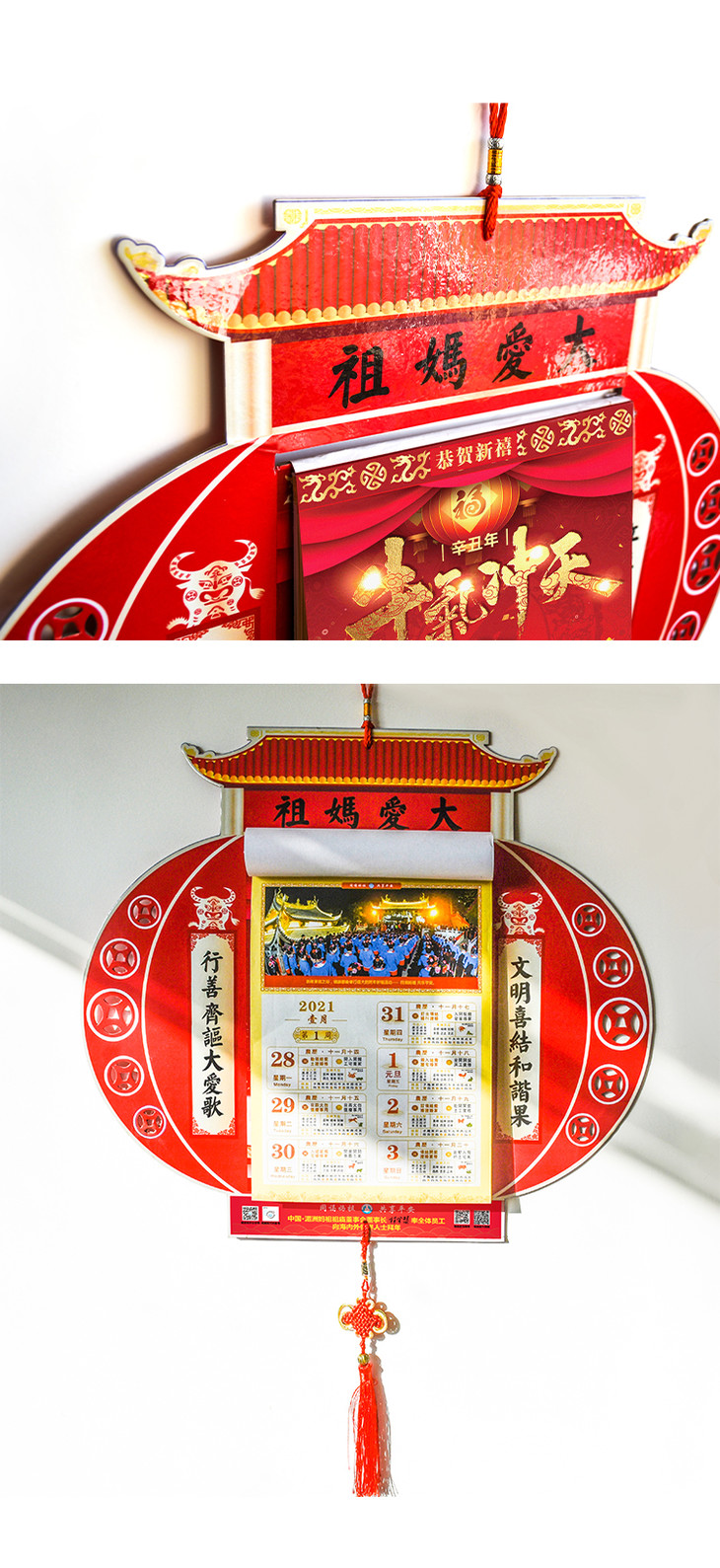 2021年湄洲妈祖祖庙新春挂历