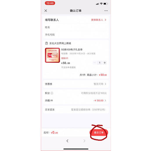 50换100电子礼金券 下单时请务必先观看购买流程 商品图6