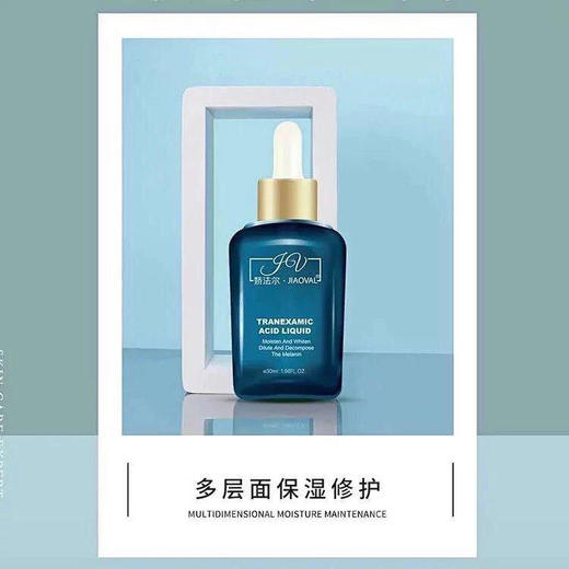 【娇法尔】娇法尔传明酸精华 商品图0