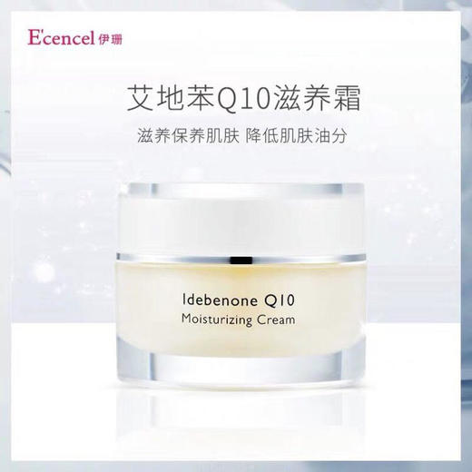 【伊珊】伊珊面霜 商品图0