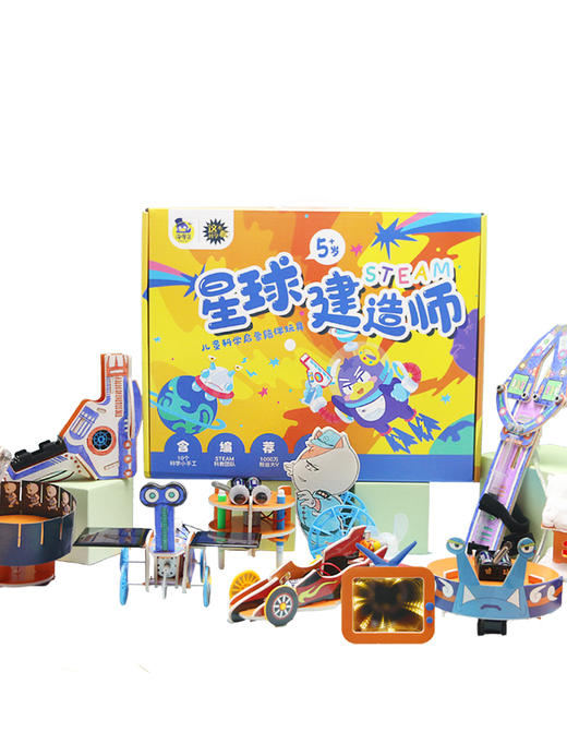 海星鸟星球建造师 儿童科学启蒙陪伴玩具steam手工玩具线上课程 商品图10