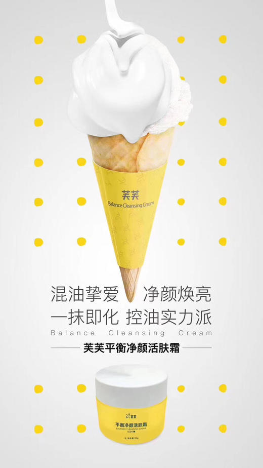 芙芙面霜 商品图2