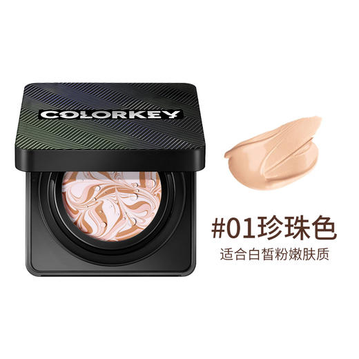 colorkey珂拉琪玻尿酸爆水珠气垫粉底液膏持久遮瑕隔离保湿BB霜女 商品图4