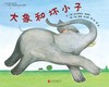 大象和坏小子 商品缩略图0