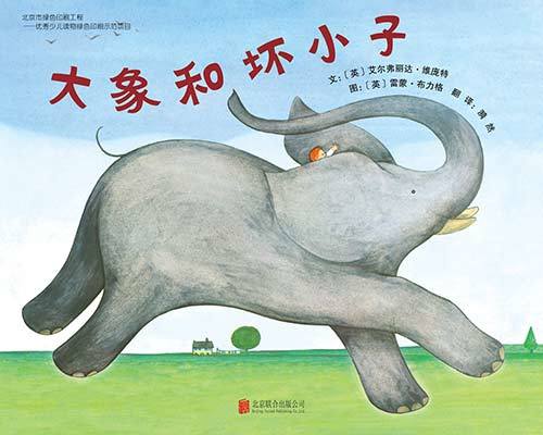 大象和坏小子 商品图0