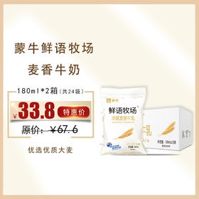 保质期至12.11，蒙牛鲜语牧场冷藏牛乳麦香味180ml，保质期21天
