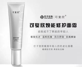 【可复欣】可复欣熬夜霜