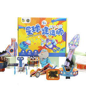 海星鸟星球建造师 儿童科学启蒙陪伴玩具steam手工玩具线上课程