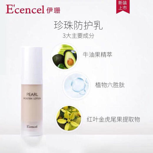 【伊珊】伊珊隔离 商品图0