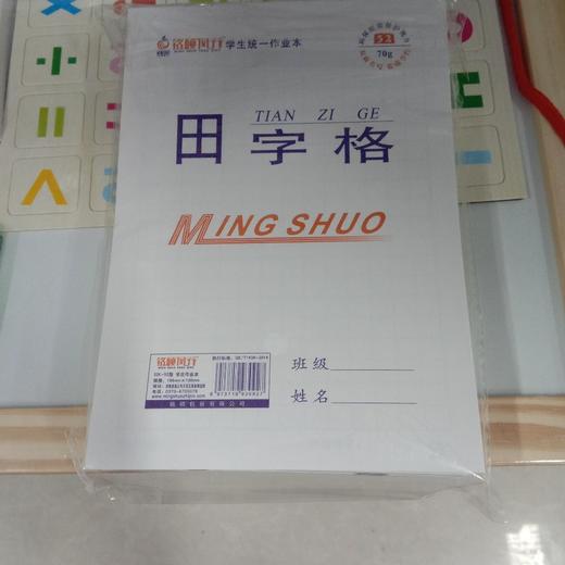 铭硕田字格本32k-52型 商品图0