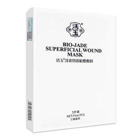 【活玉】白活玉美白补水淡化痘印面膜