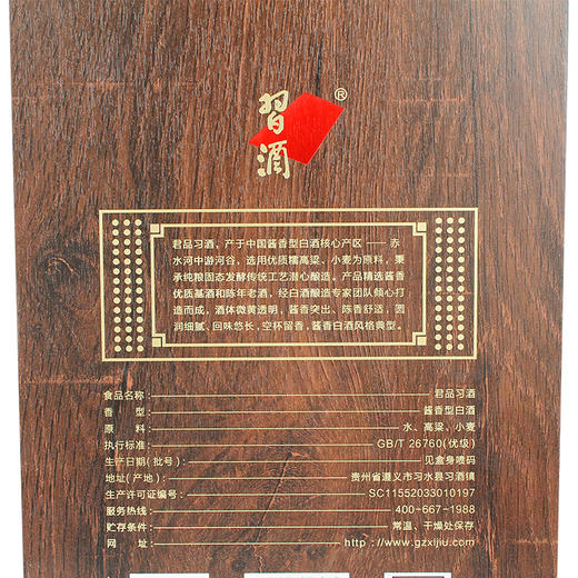 习酒 君品习酒酱香型高度白酒53度500ml 酱香型白酒 贵州习酒一箱6瓶 商品图3