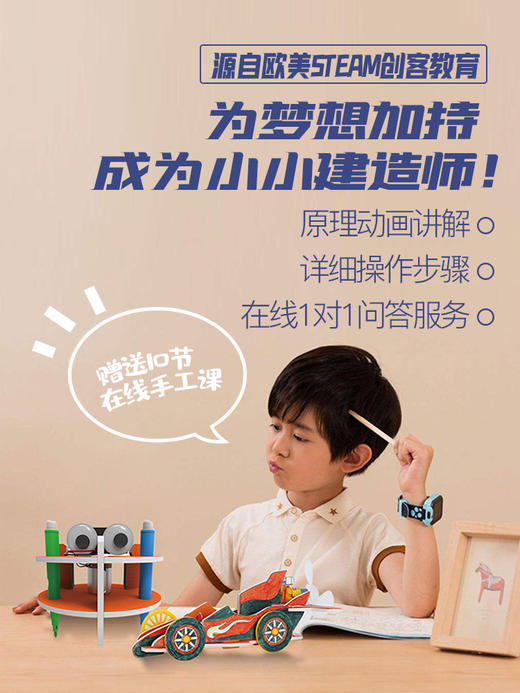 海星鸟星球建造师 儿童科学启蒙陪伴玩具steam手工玩具线上课程 商品图2