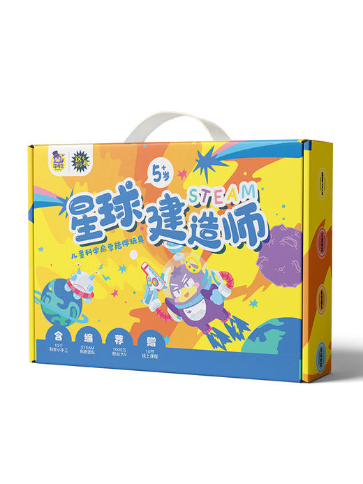 海星鸟星球建造师 儿童科学启蒙陪伴玩具steam手工玩具线上课程 商品图11