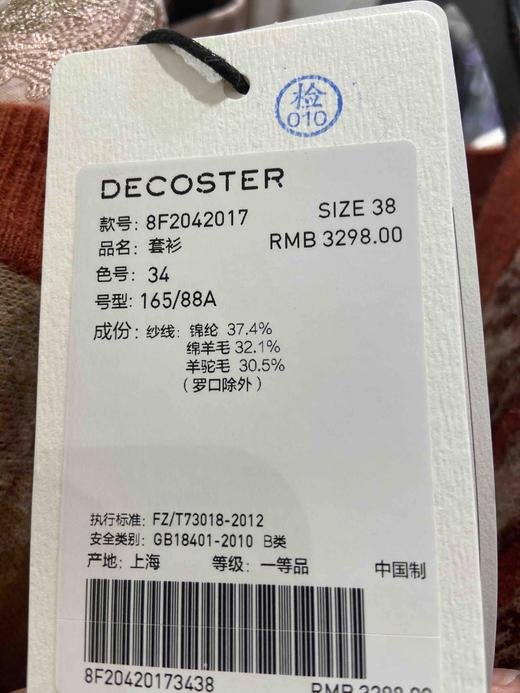 3楼DECOSTER/德诗 2020年冬季新款8F2042017套衫吊牌价3298元【待调整】 商品图1