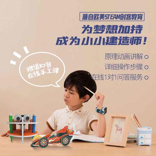 海星鸟星球建造师 儿童科学启蒙陪伴玩具steam手工玩具线上课程 商品图3