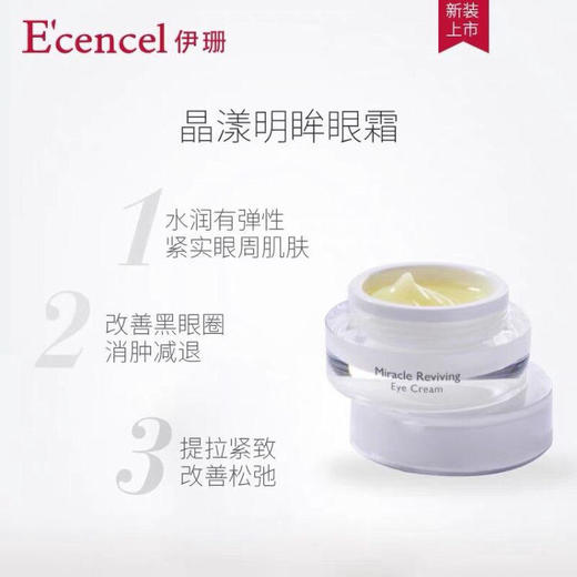 【伊珊】伊珊眼霜 商品图0