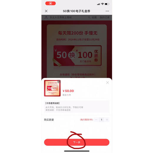 50换100电子礼金券 下单时请务必先观看购买流程 商品图5